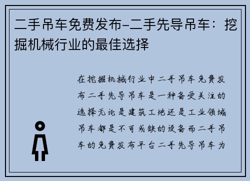 二手吊车免费发布-二手先导吊车：挖掘机械行业的最佳选择