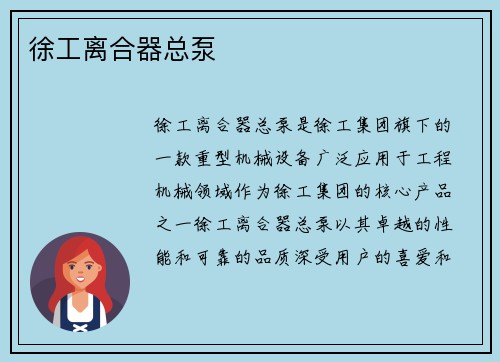 徐工离合器总泵