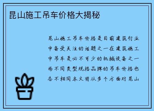 昆山施工吊车价格大揭秘