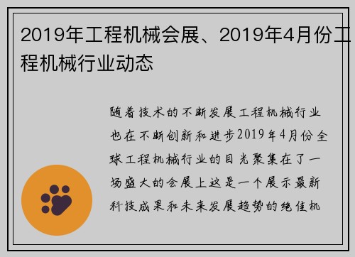 2019年工程机械会展、2019年4月份工程机械行业动态