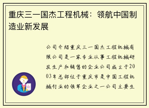 重庆三一国杰工程机械：领航中国制造业新发展