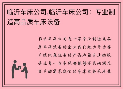 临沂车床公司,临沂车床公司：专业制造高品质车床设备