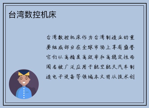 台湾数控机床