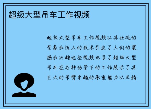超级大型吊车工作视频