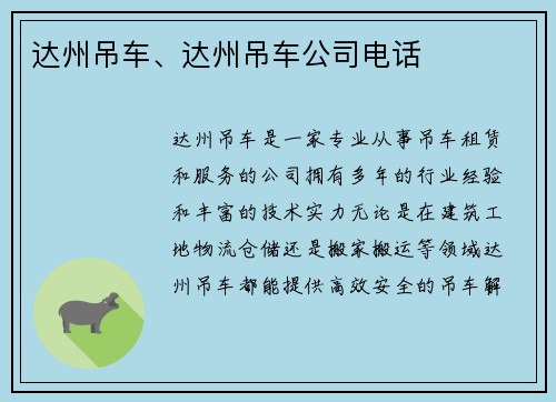 达州吊车、达州吊车公司电话