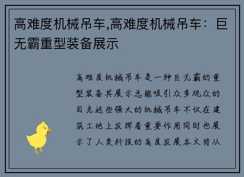 高难度机械吊车,高难度机械吊车：巨无霸重型装备展示
